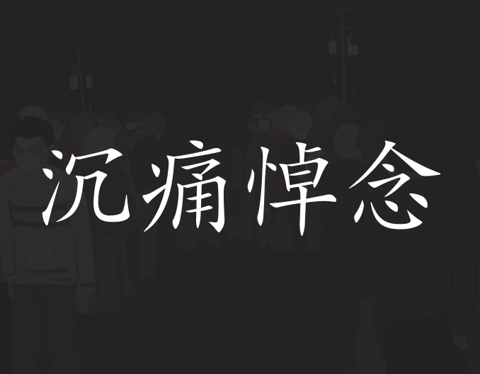 沉痛悼念正大集团永远荣誉董事长谢大民先生