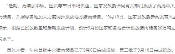 第三批中央猪肉储备投放将至 供应端保障促进市场和价格平稳运行