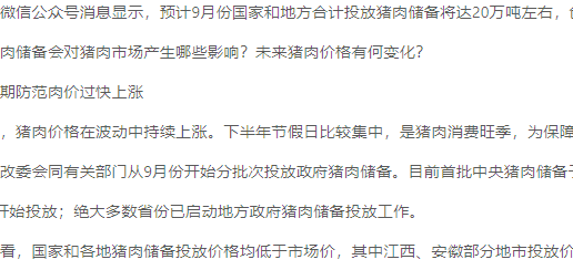 储备猪肉投放效果已现 肉价四季度涨幅有限