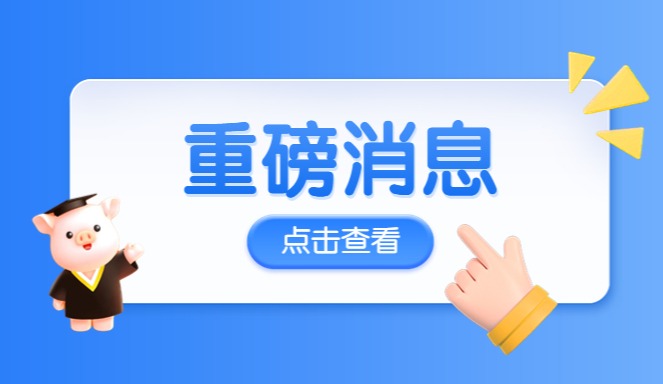 重磅！能繁母猪数量达4325万头！农业农村部发布猪价预警