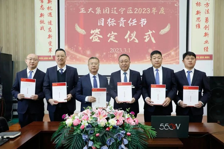 凝聚合力，再启新程 | 正大集团辽宁区2023年度目标责任书签订仪式圆满成功！