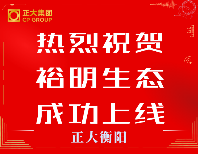 热烈祝贺裕明生态猪博士系统成功上线！