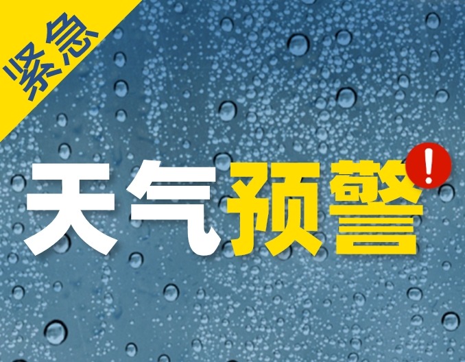 北热南雨！江南华南有大范围持续性强降水过程  华北黄淮等地高温天气持续