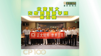 北京正大农牧创客游学班