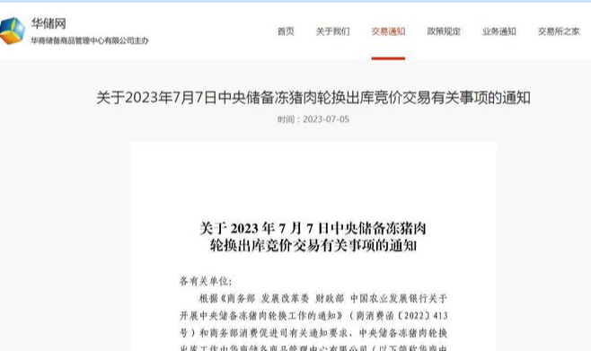 7月6日猪价涨幅收窄！2.875万吨储备肉轮换出库，猪价涨不动了？