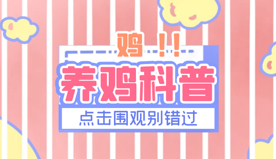 各种鸡蛋异样背后的原因