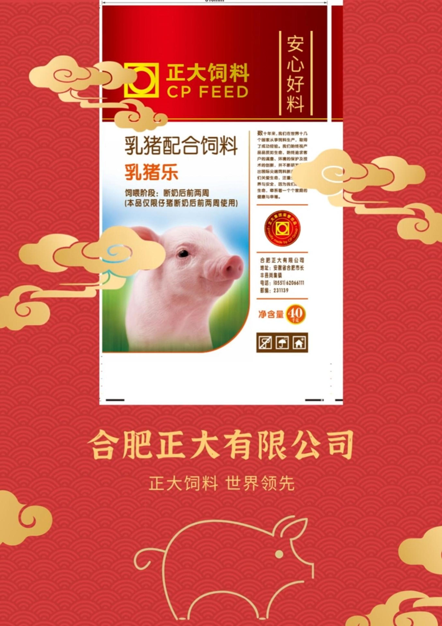 乳猪乐 正大好猪料