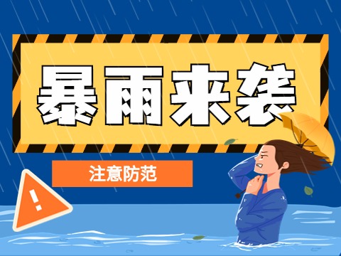 注意防范！局地冰雹！郑州市发布雷暴大风黄色预警！本周后期全省有大范围强降水...