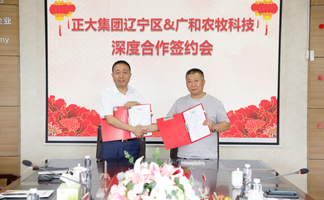 祝贺正大集团辽宁区与辽宁广和农牧科技有限公司开展深度合作