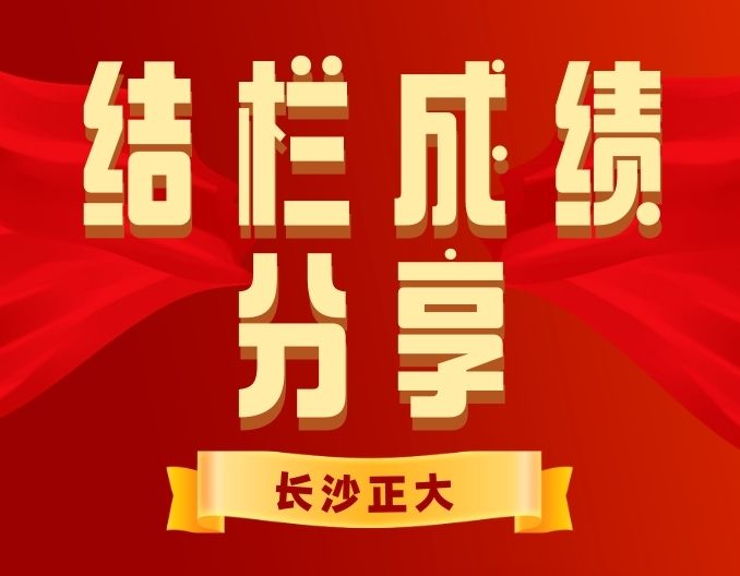 长沙正大深度合作项目利聚配套育肥结栏成绩分享