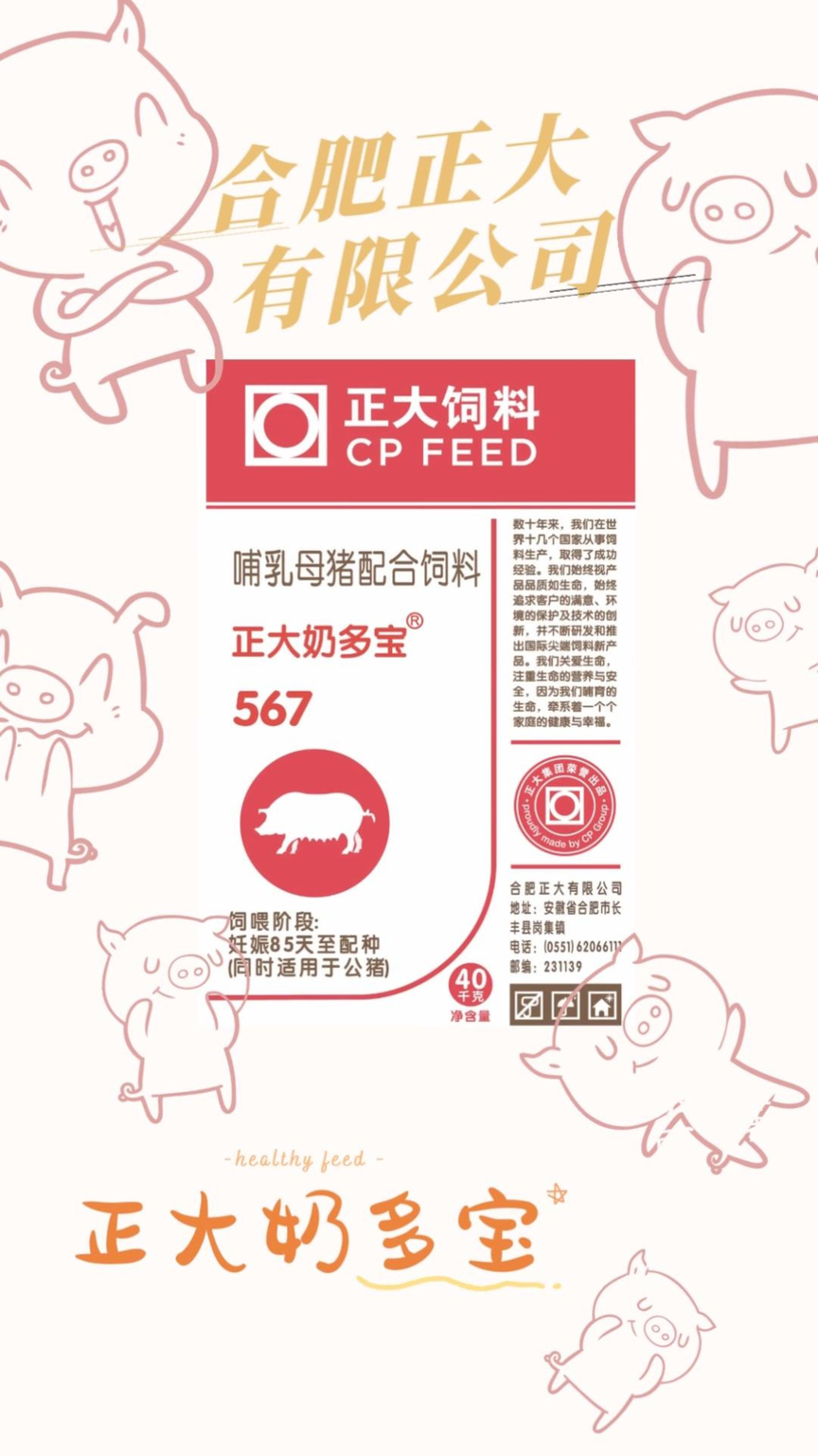 正大奶多宝，优质哺乳料