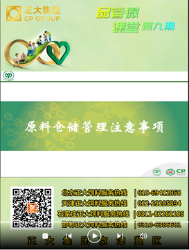 品管微课堂第九期原料仓储管理注意事项