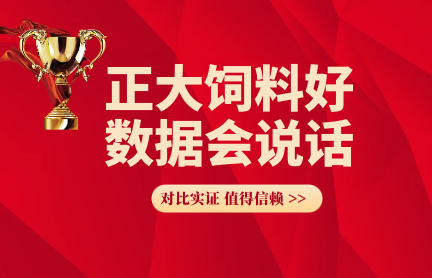 正大饲料好 数据会说话(58)—使用正大浓缩料-182每头育肥牛头均增重利润1046.71元/头/月