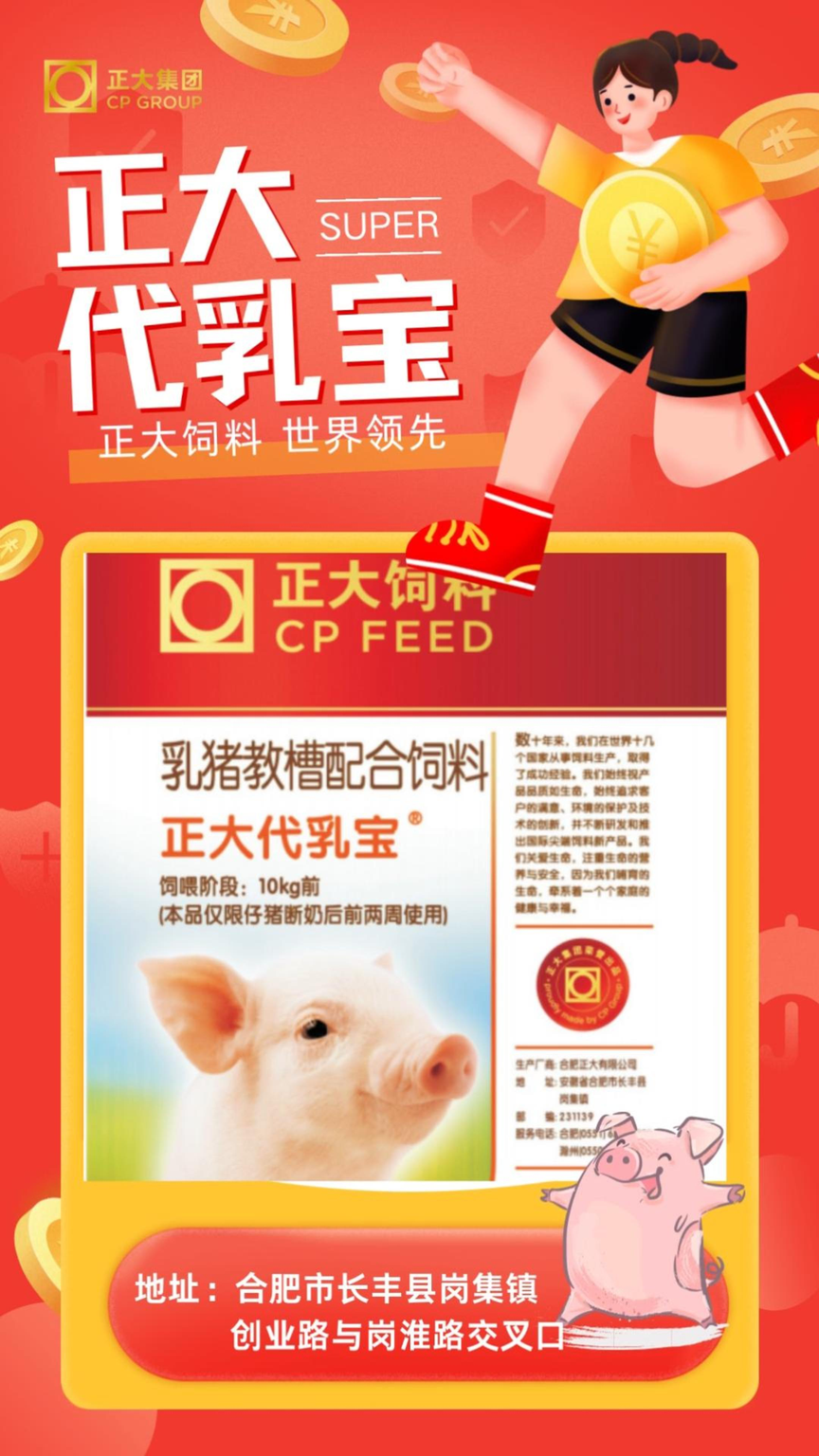 正大代乳宝  优质教槽料