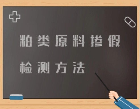 粕类原料掺假检测方法