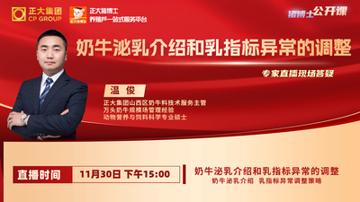 11月30日下午15:00乳指标异常预警？万头奶牛场主管的独家调整方案！