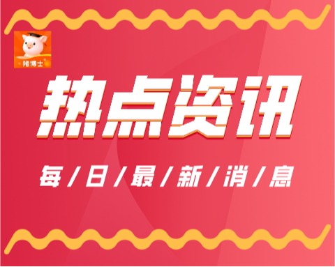 周期拐点？养猪开始赚钱 仔猪连涨10周 机构企业散户一致“乐观”