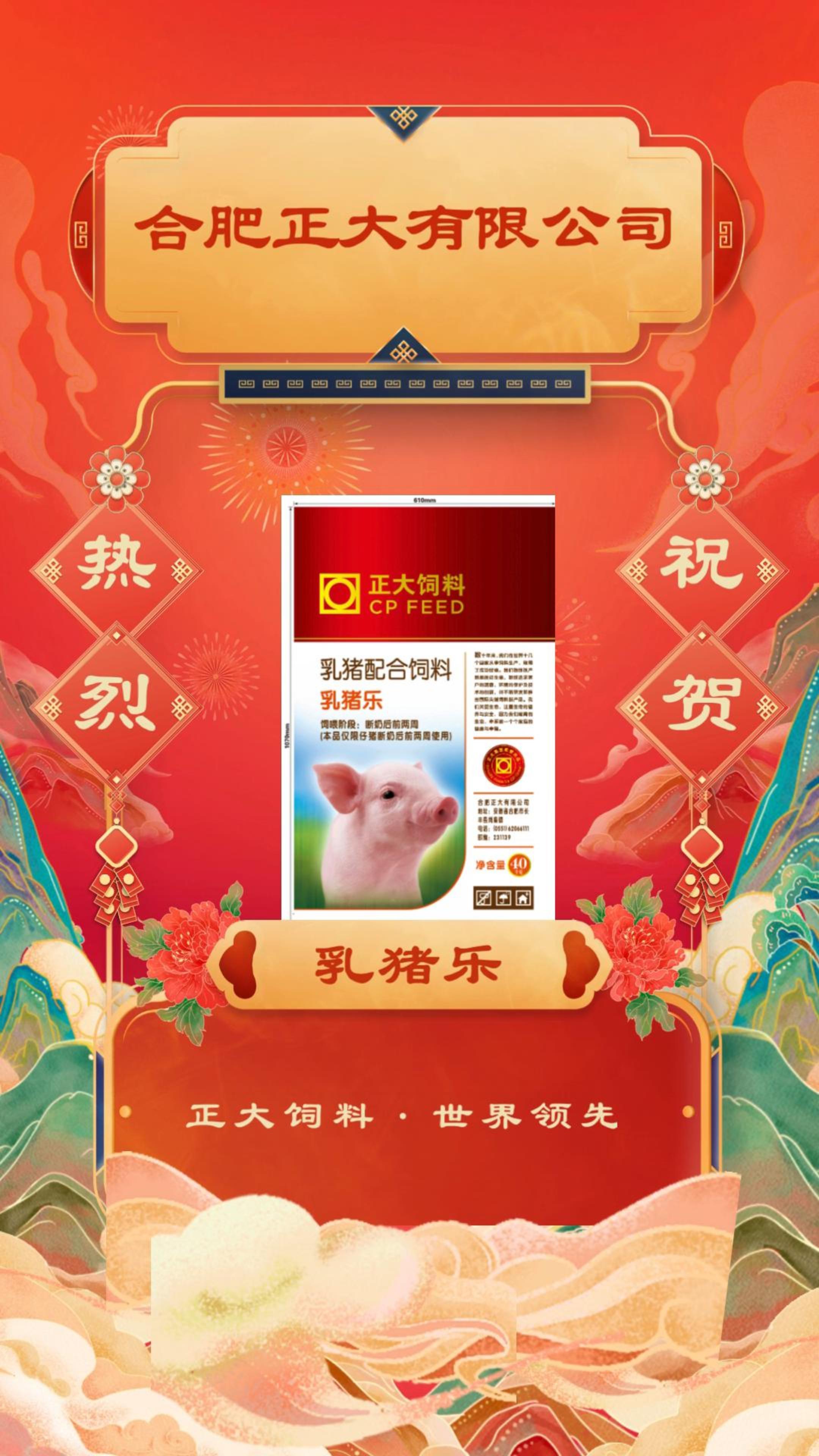 正大乳猪乐，优质放心效益好