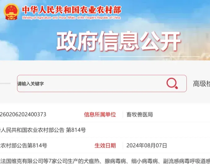 农业农村部发布一批兽药产品在我国注册、再注册、变更注册信息