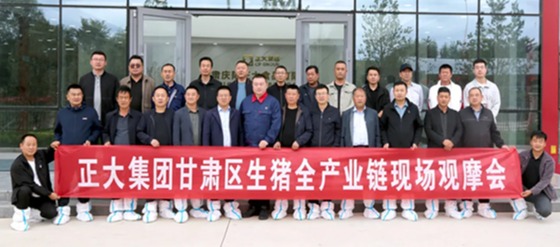 天水陇南正大养殖户和加盟商实地参观庆阳正大生猪全产业链项目
