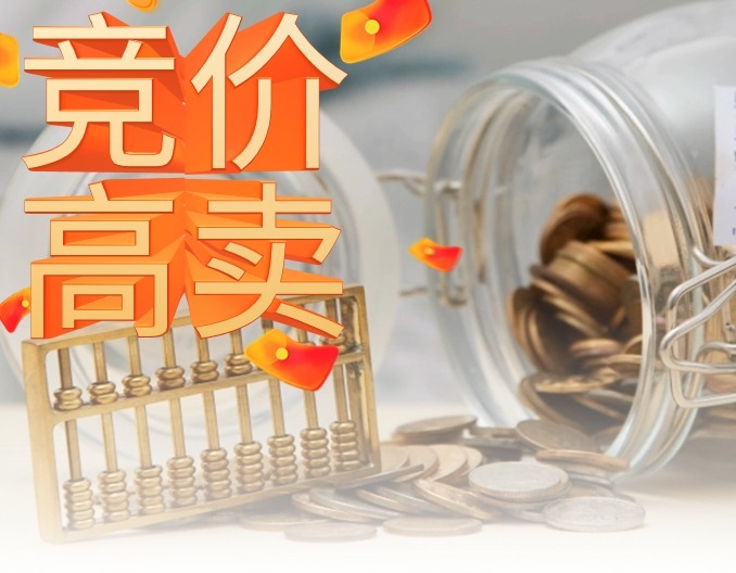 绵阳正大〡7702元！热烈祝贺三台涂老板竞价高卖！