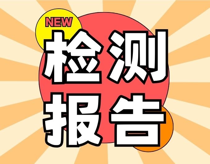 正大猪精液10月检测报告