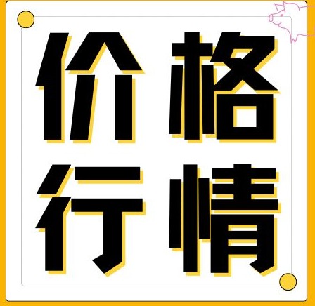 看涨信心偏弱，猪价或将面临惯性下降的风险！