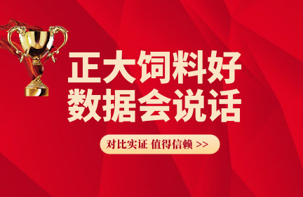 正大饲料好 数据会说话(118) — 正大育肥浓缩料182，肉牛头均月增重利润756.75元