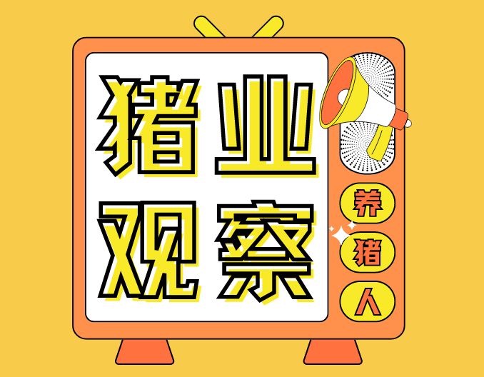 从饲料销量看猪市变动：大猪存栏偏高，6月份猪料销量或继续增加