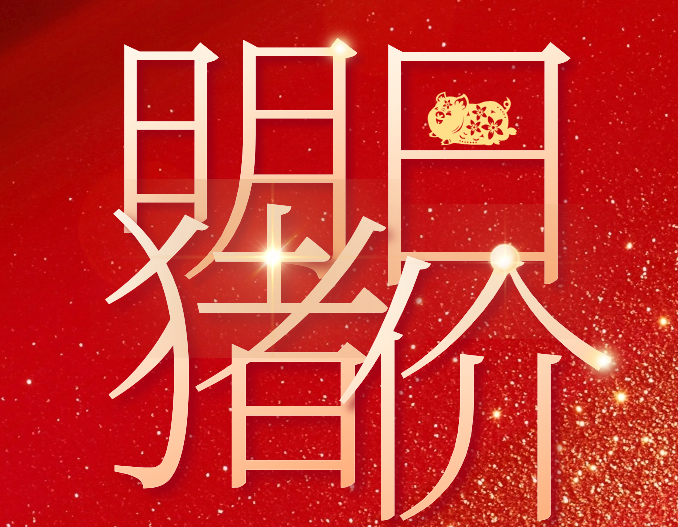 震荡调整！5月22日全国生猪价格最新消息〡明日猪价