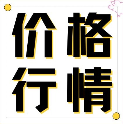 5月22日15公斤仔猪价格：猪价再“恶化”，仔猪行情止步10周连涨