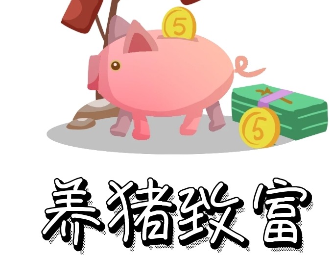 黄芪多糖在养猪上的妙用！看到就是赚到！