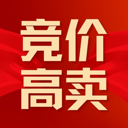 热烈祝贺光大农牧猪博士平台竞价高卖5468元！