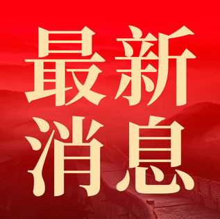 农业农村部最新通知：不得使用假劣兽药和禁用兽药，重点规范兽医处方行为、用药行为...