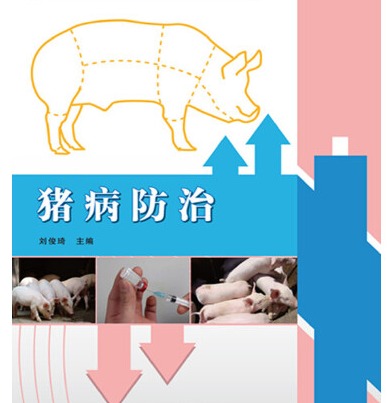 猪“呕吐和瘦弱症”的病原特性、流行规律与综合防控策略