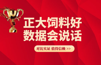 正大饲料好 数据会说话(141) — 正大-552对比*源-预混料,每包饲料多创造效益34.44元