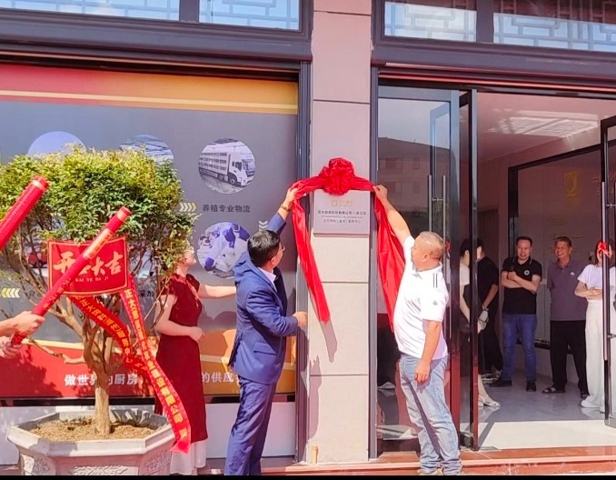 正大饲料(温州)服务中心落地揭牌,打造区域畜牧产业链新引擎