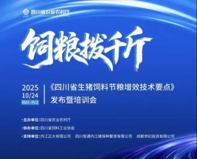 成就标杆｜政企专家齐聚正大 探索节粮增效标杆密码