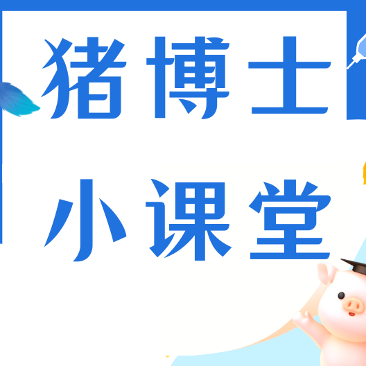 秋冬猪场呼吸道疾病高发？这份防控方案助你“破局”