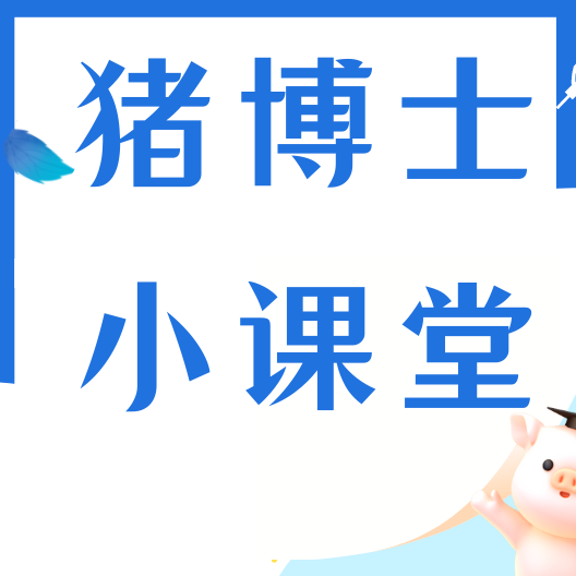 猪场消毒暗藏多少“玄机”？非洲猪瘟下如何破局？