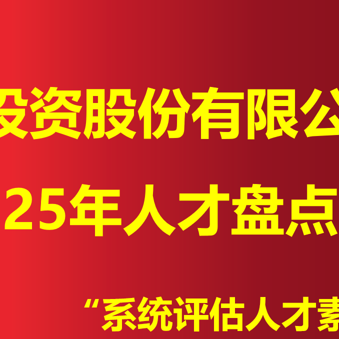 正大股份浙江区猪事业召开2025年度人才盘点述职会