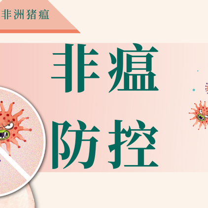 惊！韩国拉响非洲猪瘟“严重”警报，年内六例确诊，“防非”刻不容缓！