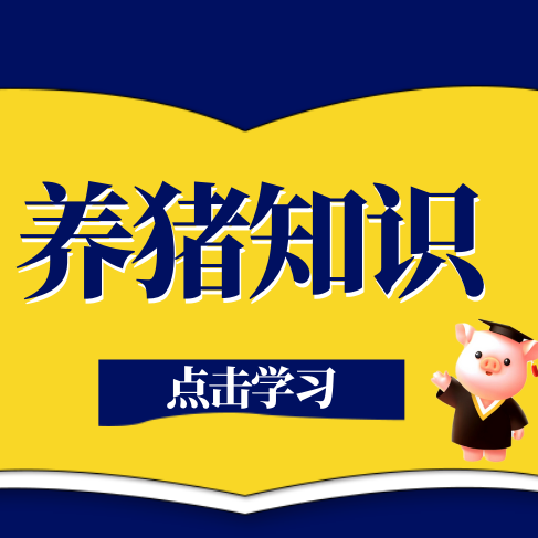 关于猪流感，你了解多少？猪流感的诊断与防治