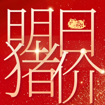 12月25日全国生猪价格最新消息〡明日猪价