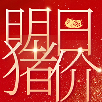 1月6日全国生猪价格最新消息〡明日猪价