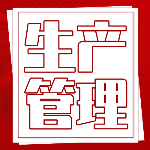 现代化猪场必须关注的100个管理细节&mdash;&mdash;生产管理细节，实现精准运营