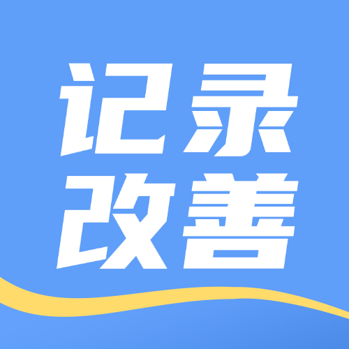 现代化猪场必须关注的100个管理细节&mdash;&mdash;记录与改善细节，推动持续进步