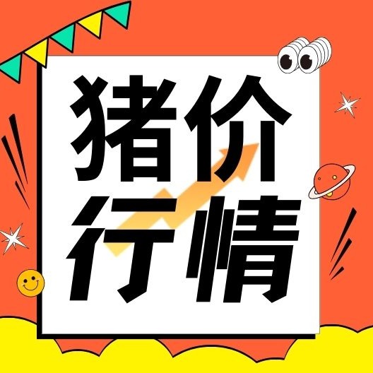 仔猪价格大幅冲高，能否带动生猪市场走出区间拉锯？