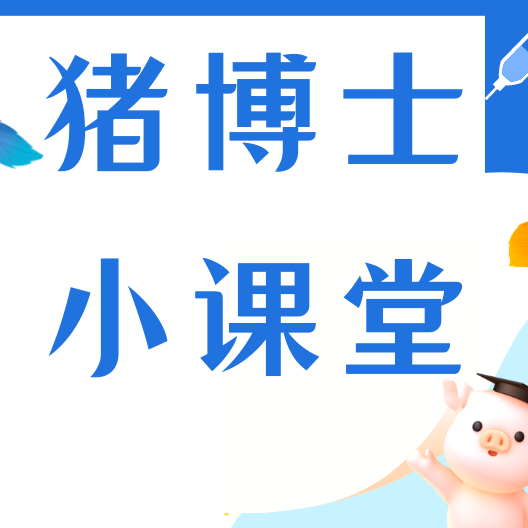 冬季养猪怕亏？呼吸道病、口蹄疫、腹泻防控要点，缺一不可