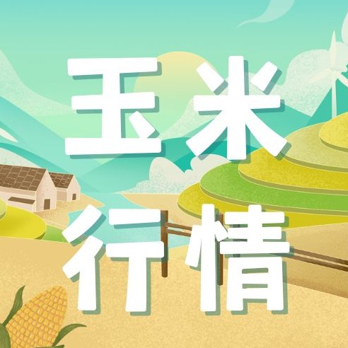 玉米卖粮潮将至！大跌难现？